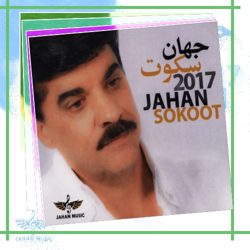 دانلود آهنگ باور ندارم دل من و تو حتی یه لحظه از هم جدا شه باور