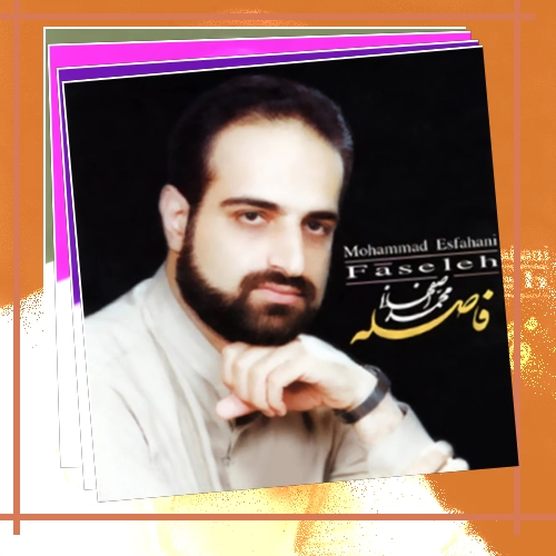 دانلود آهنگ ای یادگار از تو غرور زخمی ام ای فارغ ازمن فارغ از