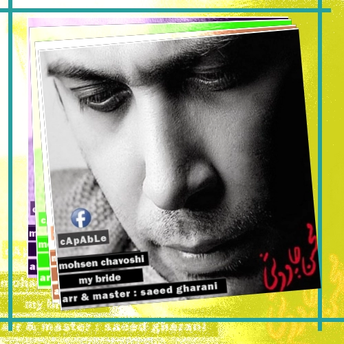 دانلود آهنگ محسن چاوشی بنام عروس من