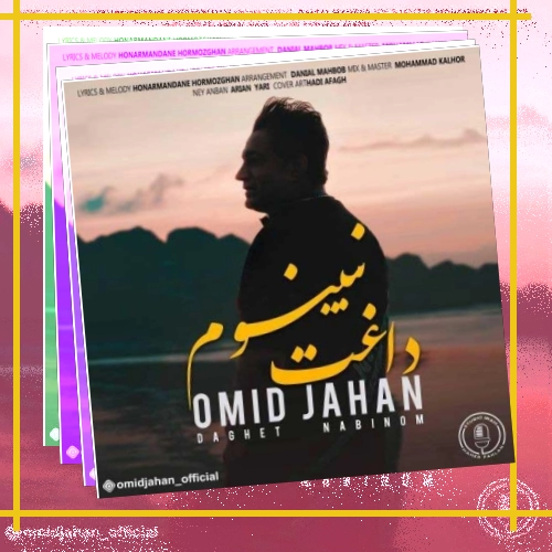 دانلود آهنگ بیا ای نازنینوم بیا داغت نبینوم میخوام مثل همیشه