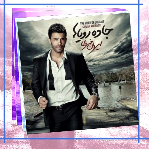 دانلود آهنگ احساس من به تو مابین حرفام نیست هرچی بهت میگم