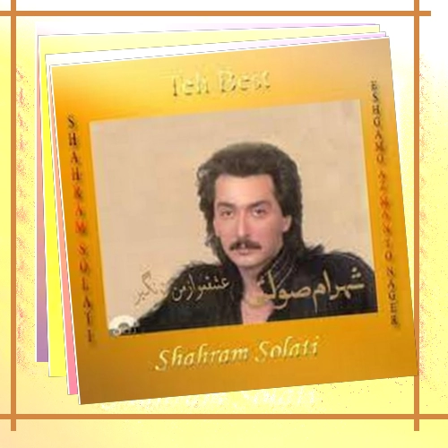 دانلود آهنگ شهرام صولتی بنام مکتبم عشق