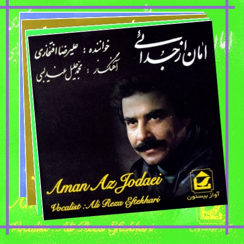 دانلود آلبوم علیرضا افتخاری بنام امان از جدایی