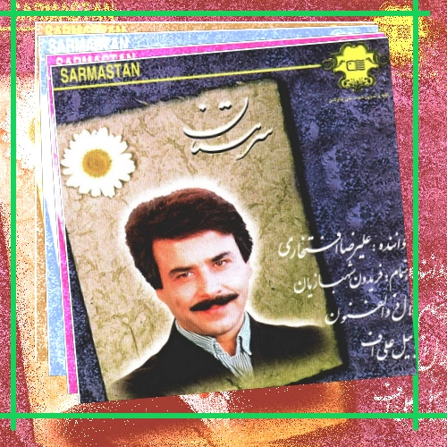 دانلود آهنگ قند آمیخته با گل نه علاج دل ماست بوسه ای چند