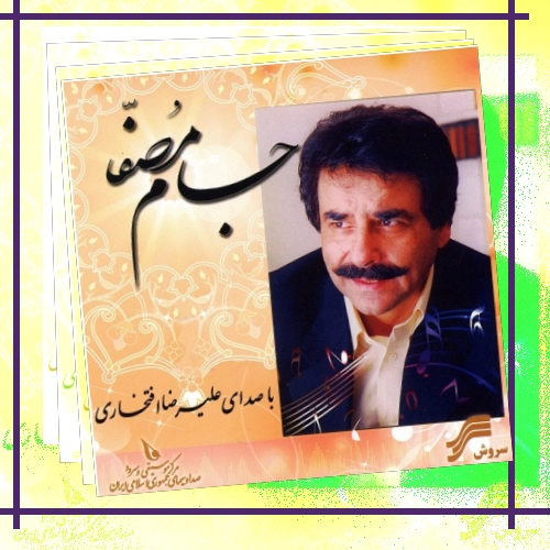 دانلود آهنگ در پایت جان ریزم از قهرت نگریزم با لبخندی شادم کن