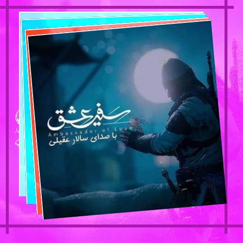 دانلود آهنگ من و تو پس از این غروب فاجعه دوباره میرسیم به روز