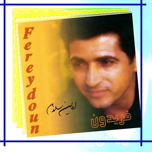 دانلود آهنگ سر و جون در راه دل خواستی بده خواستی نده دل به عشق