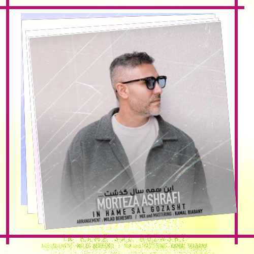 دانلود آهنگ این همه سال گذشت اسمت رو من اسمم رو تو نشست ولی یه