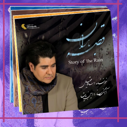 دانلود آهنگ سالار عقیلی بنام تکنوازی سلو