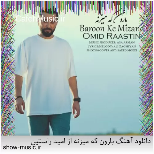 دانلود آهنگ من دیوونه از صادق زین