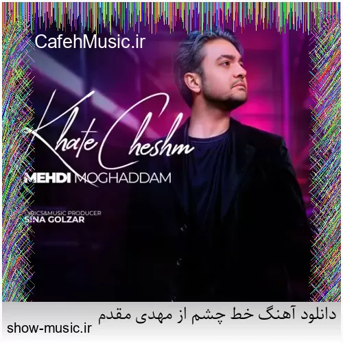 دانلود آهنگ من دیوونه از صادق زین