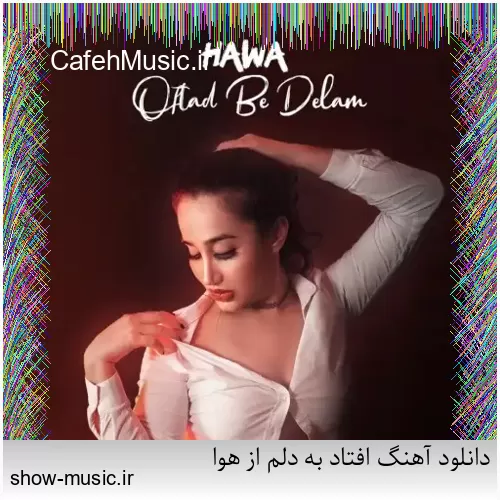 دانلود آهنگ من دیوونه از صادق زین