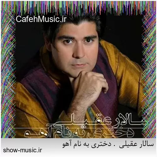 دانلود آهنگ من دیوونه از صادق زین