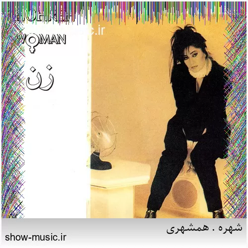 دانلود آهنگ من دیوونه از صادق زین