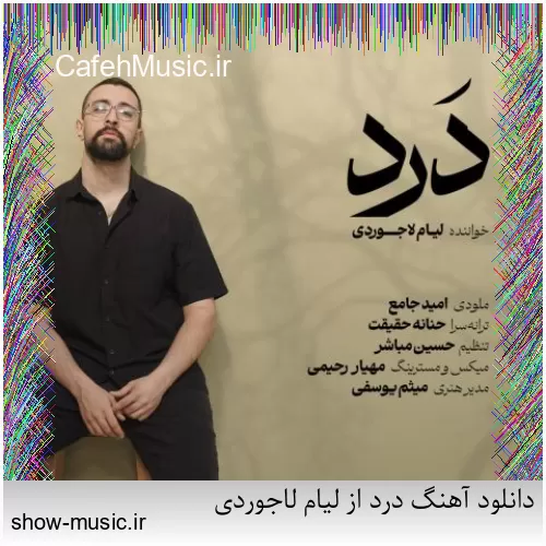 دانلود آهنگ من دیوونه از صادق زین