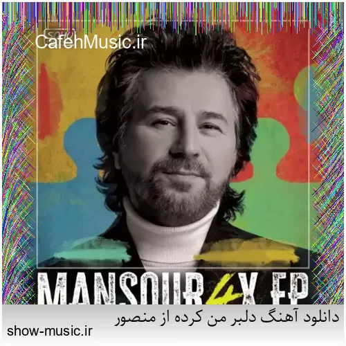 دانلود آهنگ من دیوونه از صادق زین