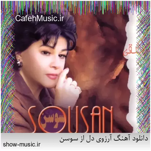 دانلود آهنگ من دیوونه از صادق زین