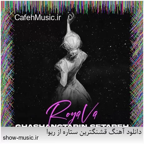 دانلود آهنگ من دیوونه از صادق زین