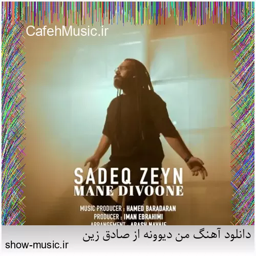 دانلود آهنگ من دیوونه از صادق زین
