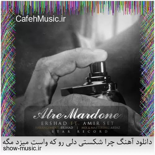 دانلود آهنگ چرا شکستی دلی رو که واست میزد مگه با تو بد تا کردم