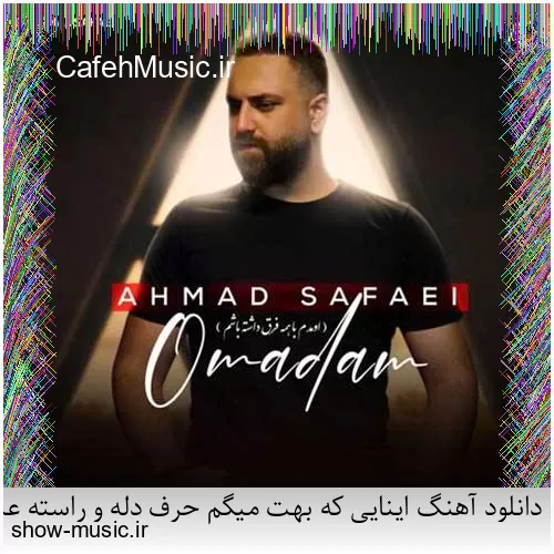 دانلود آهنگ بی نمکه دستم که اینه حالم من اگه خستم اگه بیخیالم