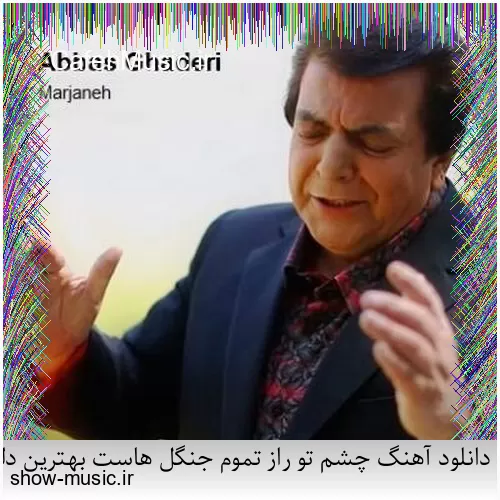 دانلود آهنگ بی نمکه دستم که اینه حالم من اگه خستم اگه بیخیالم