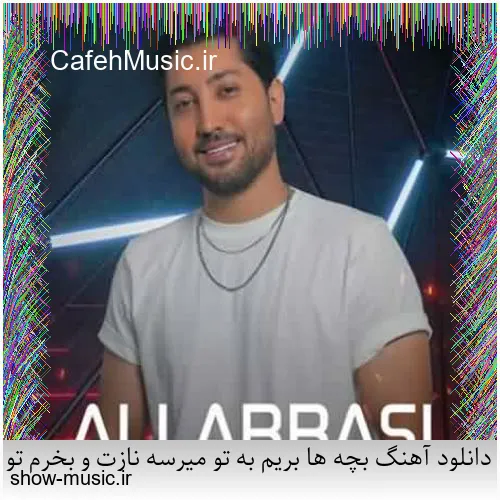 دانلود آهنگ میخواستم بمیرم که تو خنده شی یه جوری بمونم که