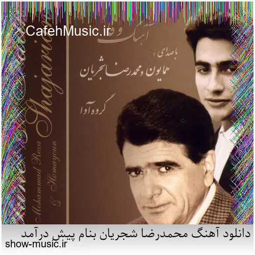 دانلود آهنگ میخواستم بمیرم که تو خنده شی یه جوری بمونم که