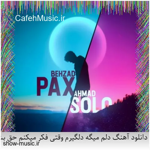 دانلود آهنگ میخواستم بمیرم که تو خنده شی یه جوری بمونم که