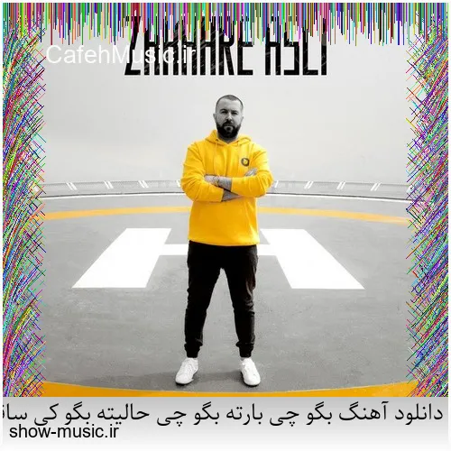 دانلود آهنگ میخواستم بمیرم که تو خنده شی یه جوری بمونم که