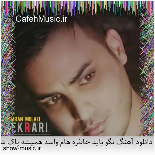 دانلود آهنگ درد می بارد از محمود شاکر