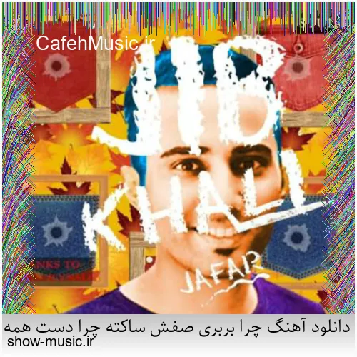 دانلود آهنگ درد می بارد از محمود شاکر