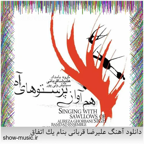 دانلود آهنگ درد می بارد از محمود شاکر