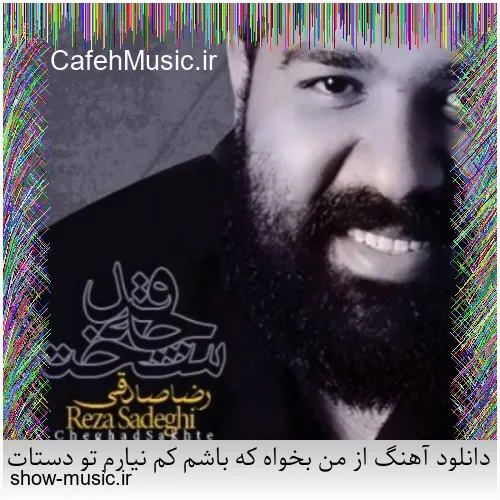 دانلود آهنگ درد می بارد از محمود شاکر