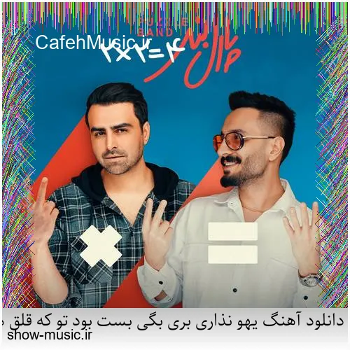 دانلود آهنگ درد می بارد از محمود شاکر