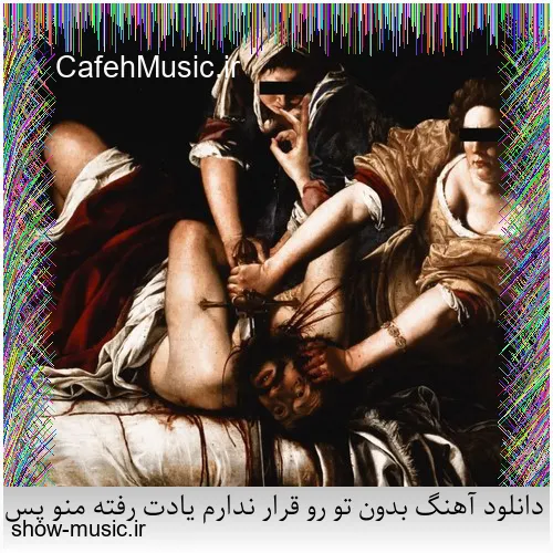 دانلود آهنگ درد می بارد از محمود شاکر