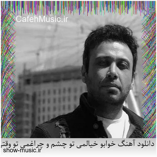 دانلود آهنگ درد می بارد از محمود شاکر