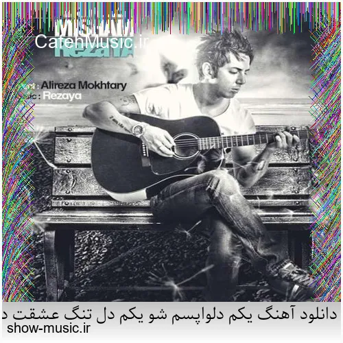 دانلود آهنگ درد می بارد از محمود شاکر