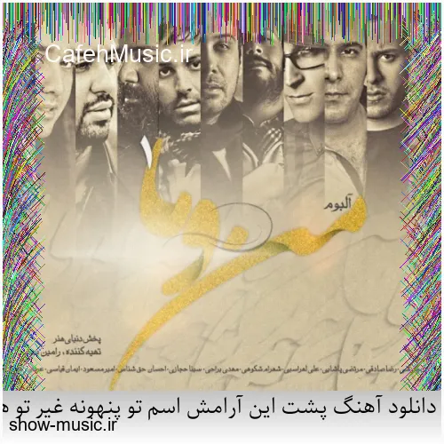 دانلود آهنگ درد می بارد از محمود شاکر