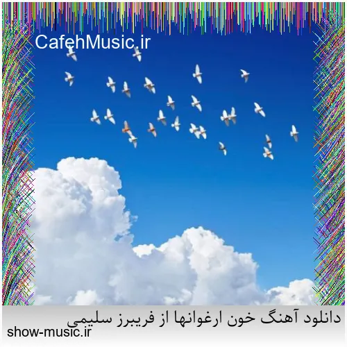 دانلود آهنگ هیهات از مهدی رستیو