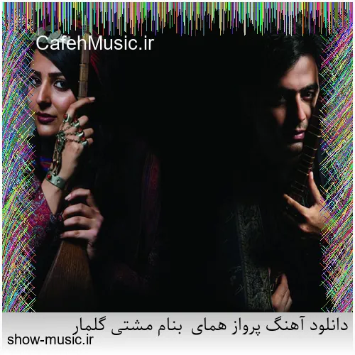 دانلود آهنگ هیهات از مهدی رستیو