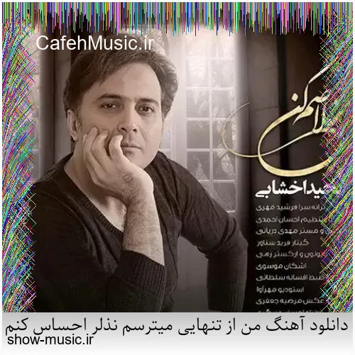 دانلود آهنگ هیهات از مهدی رستیو