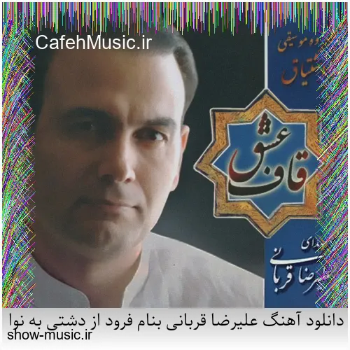 دانلود آهنگ هیهات از مهدی رستیو