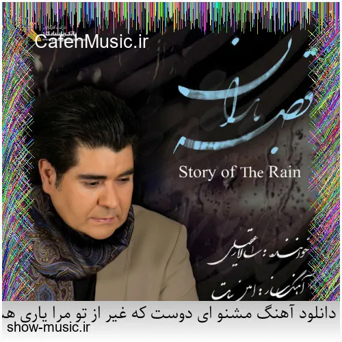 دانلود آهنگ هیهات از مهدی رستیو