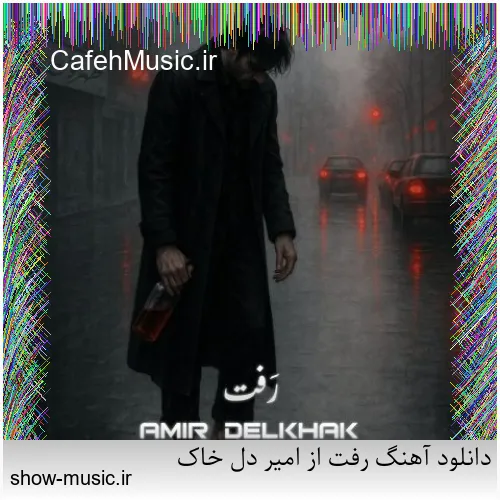 دانلود آهنگ هیهات از مهدی رستیو