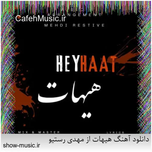 دانلود آهنگ هیهات از مهدی رستیو