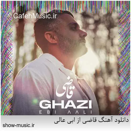 دانلود آهنگ دنیای ما صدای کلاغ سره صبح فساد و طلاق و شب و ظلم