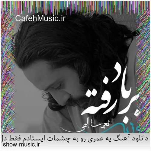 دانلود آهنگ دنیای ما صدای کلاغ سره صبح فساد و طلاق و شب و ظلم
