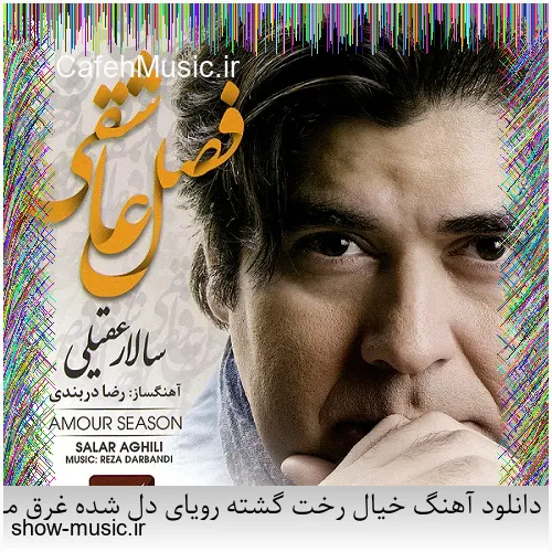دانلود آهنگ دنیای ما صدای کلاغ سره صبح فساد و طلاق و شب و ظلم