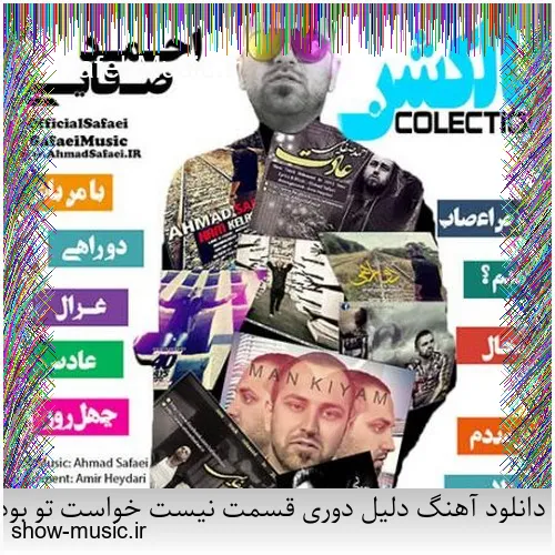 دانلود آهنگ دنیای ما صدای کلاغ سره صبح فساد و طلاق و شب و ظلم
